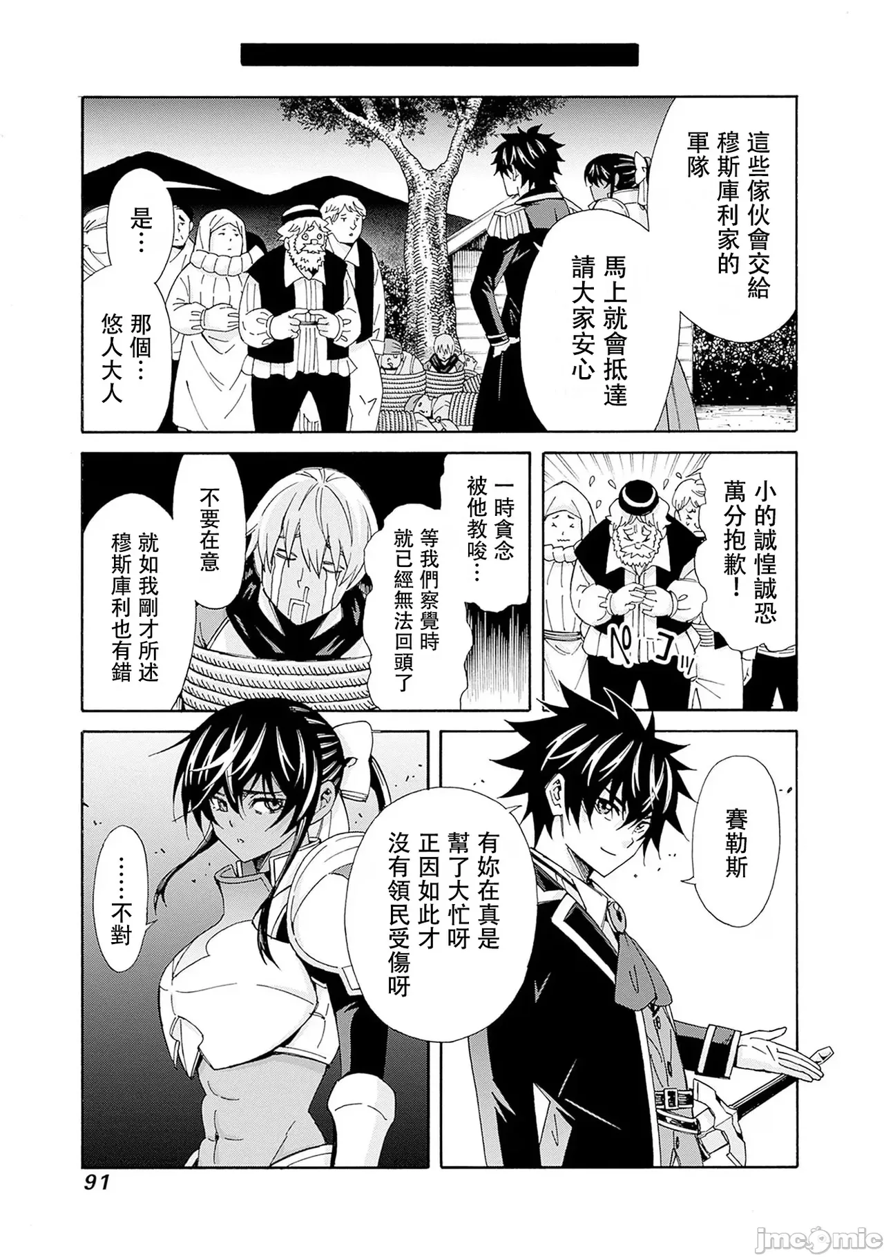 異世界非凡貴族/異世界最高の貴族、ハーレムを増やすほど強くなる page 256 - scanmark hentai manga - read online free