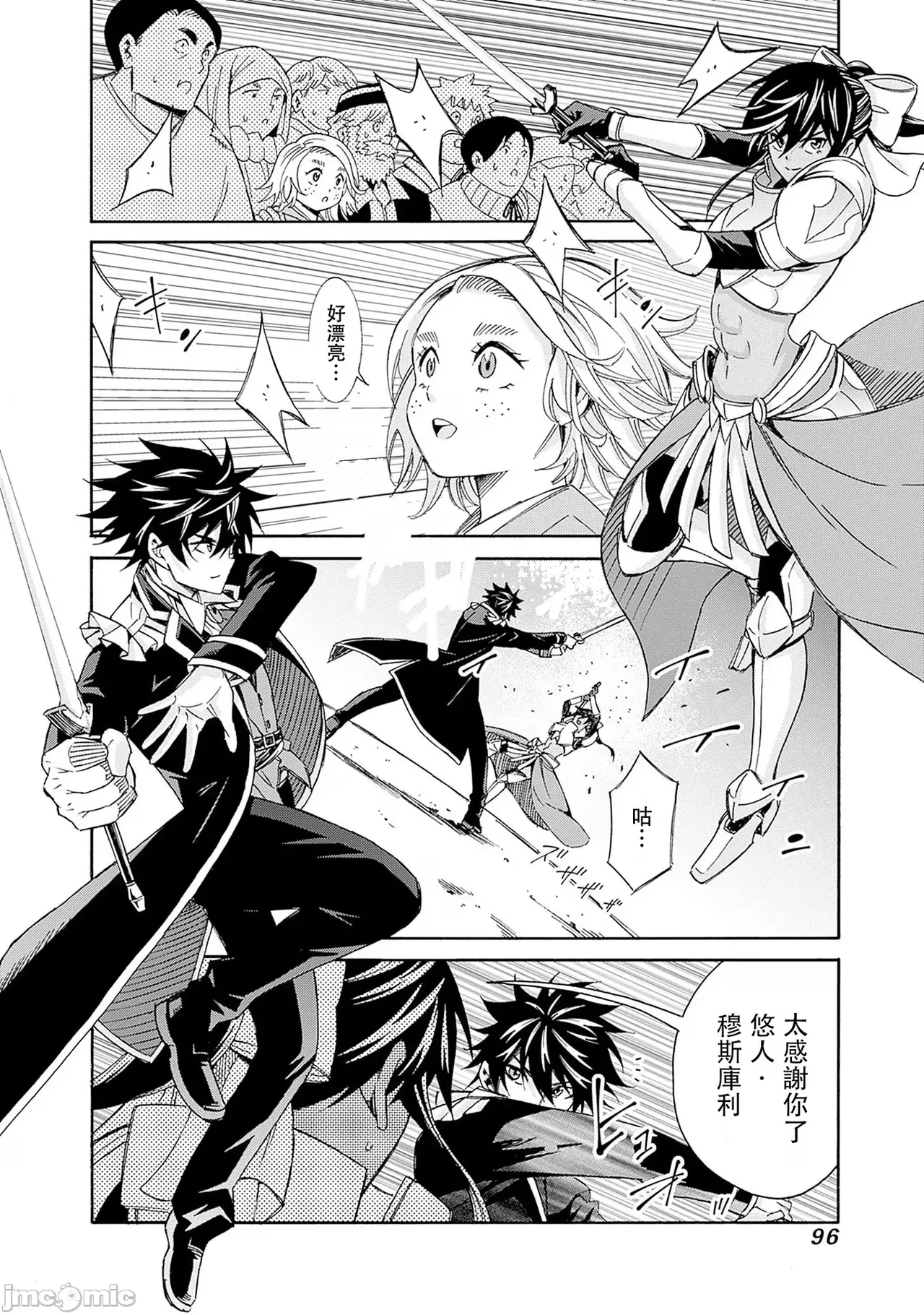 異世界非凡貴族/異世界最高の貴族、ハーレムを増やすほど強くなる page 261 - scanmark hentai manga - read online free