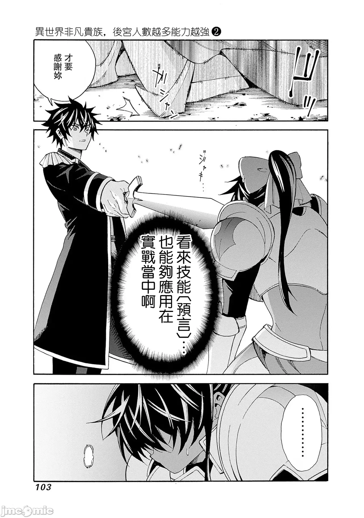 異世界非凡貴族/異世界最高の貴族、ハーレムを増やすほど強くなる page 268 - scanmark hentai manga - read online free