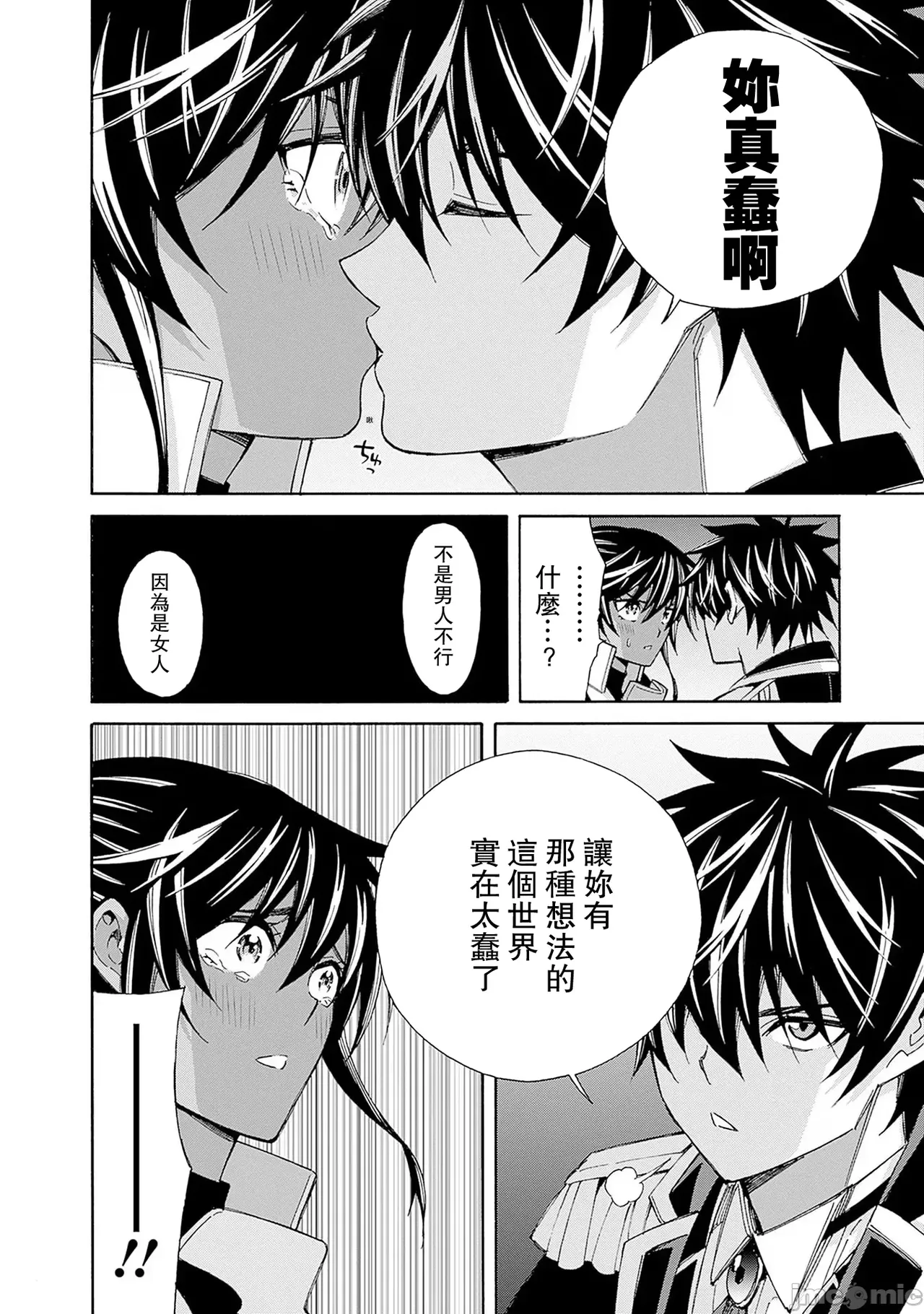 異世界非凡貴族/異世界最高の貴族、ハーレムを増やすほど強くなる page 273 - scanmark hentai manga - read online free