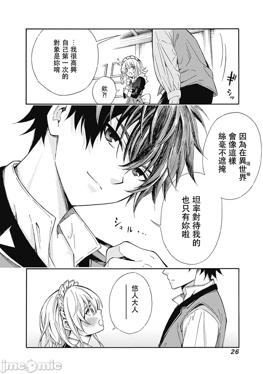 異世界非凡貴族/異世界最高の貴族、ハーレムを増やすほど強くなる - Page 28
