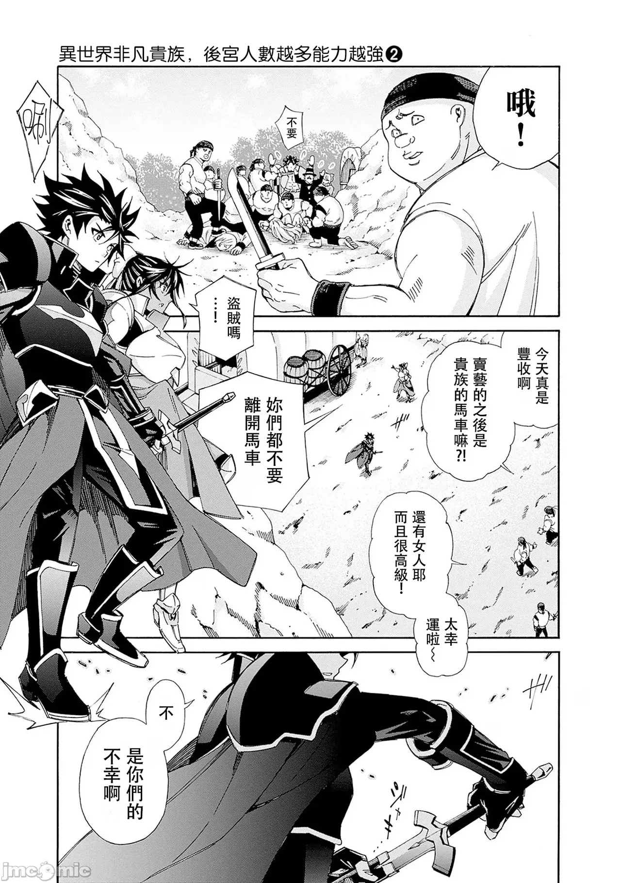 異世界非凡貴族/異世界最高の貴族、ハーレムを増やすほど強くなる page 306 - scanmark hentai manga - read online free