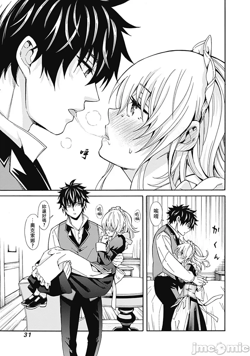 異世界非凡貴族/異世界最高の貴族、ハーレムを増やすほど強くなる page 33 - scanmark hentai manga - read online free