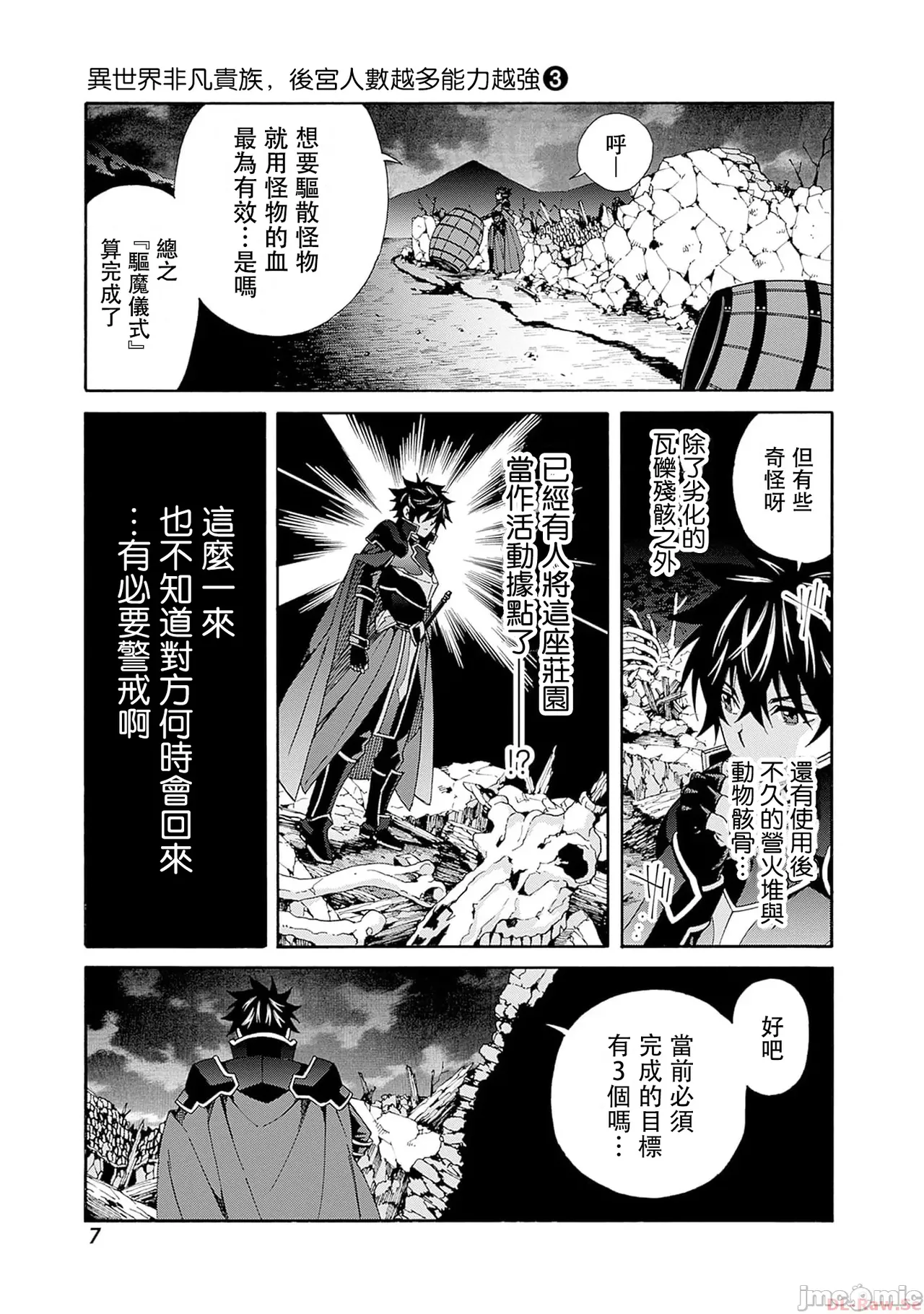 異世界非凡貴族/異世界最高の貴族、ハーレムを増やすほど強くなる page 335 - scanmark hentai manga - read online free
