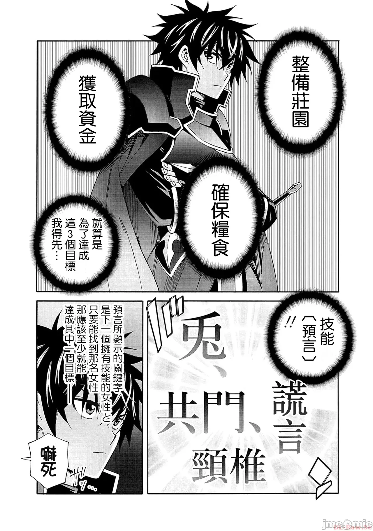 異世界非凡貴族/異世界最高の貴族、ハーレムを増やすほど強くなる page 336 - scanmark hentai manga - read online free