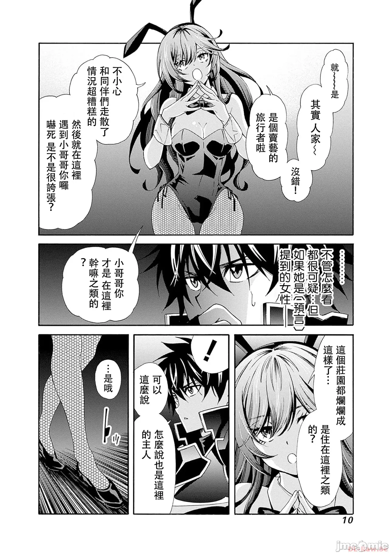 異世界非凡貴族/異世界最高の貴族、ハーレムを増やすほど強くなる page 338 - scanmark hentai manga - read online free