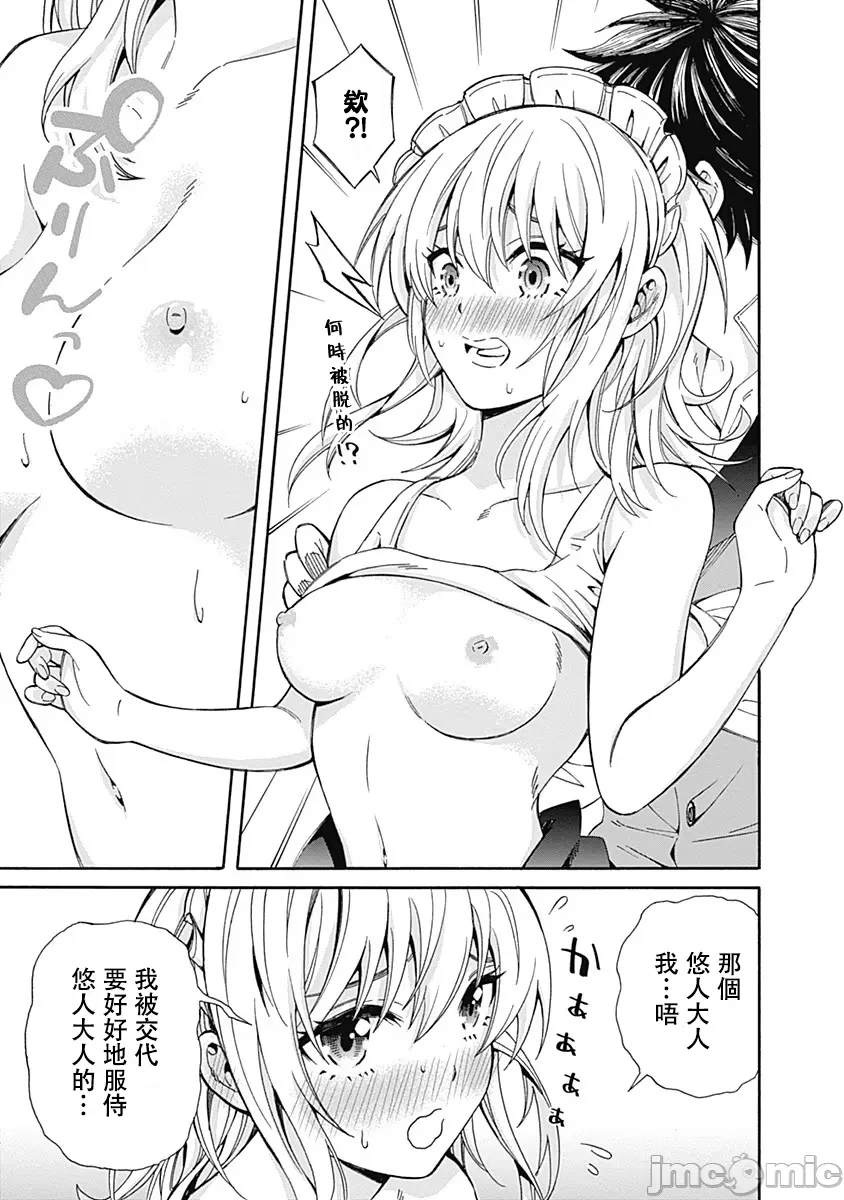 異世界非凡貴族/異世界最高の貴族、ハーレムを増やすほど強くなる - Page 29
