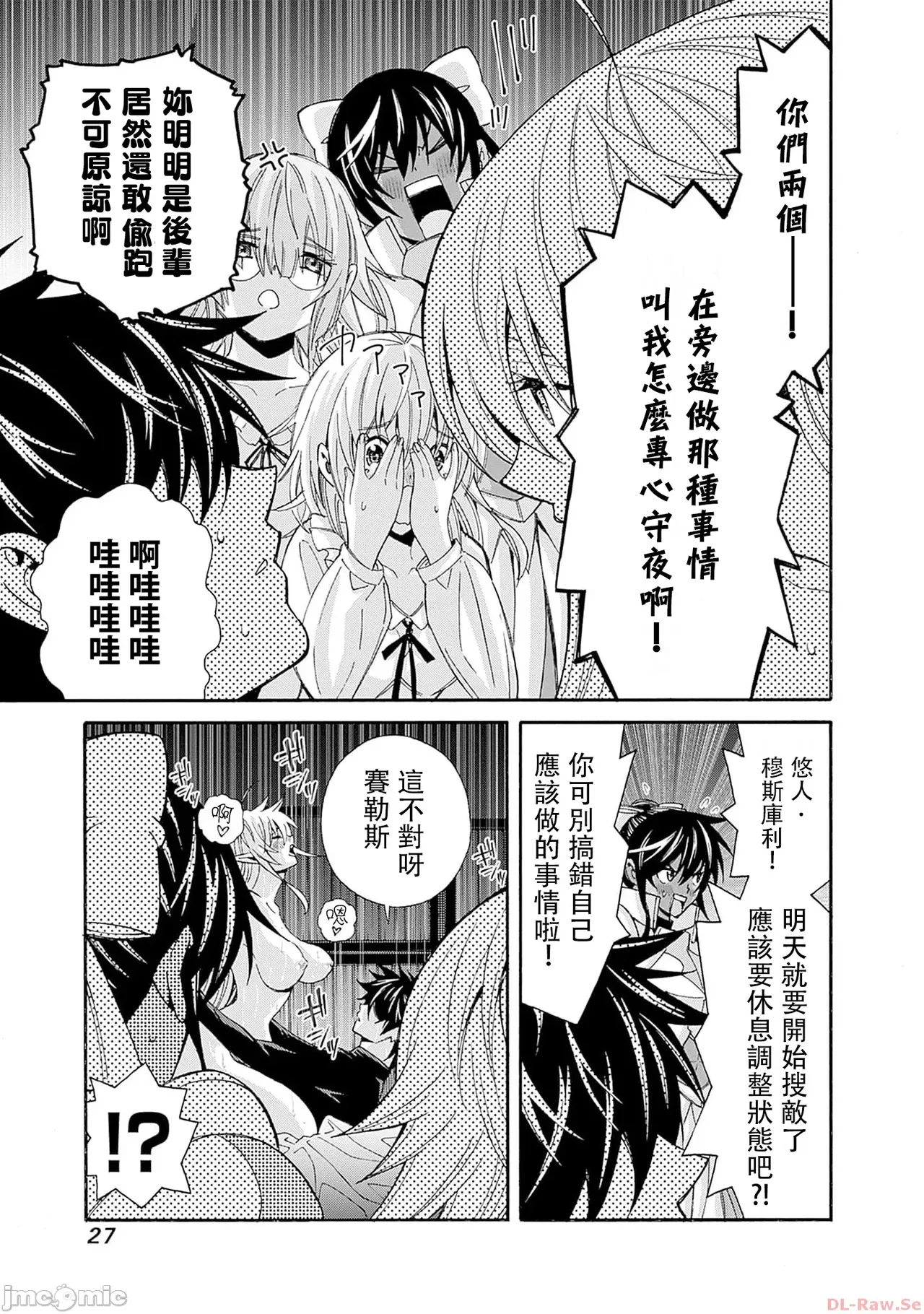 異世界非凡貴族/異世界最高の貴族、ハーレムを増やすほど強くなる page 355 - scanmark hentai manga - read online free