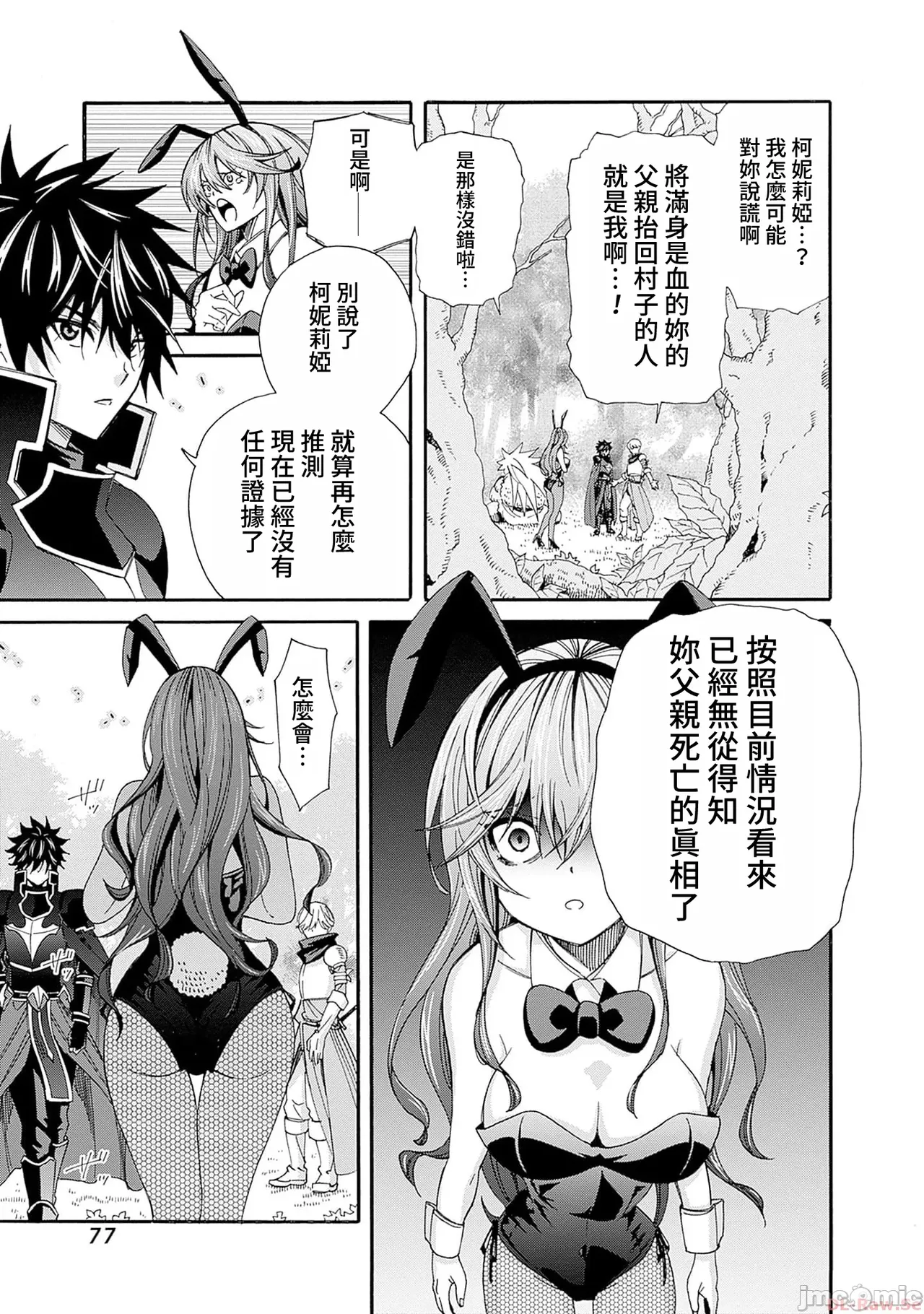 異世界非凡貴族/異世界最高の貴族、ハーレムを増やすほど強くなる page 403 - scanmark hentai manga - read online free