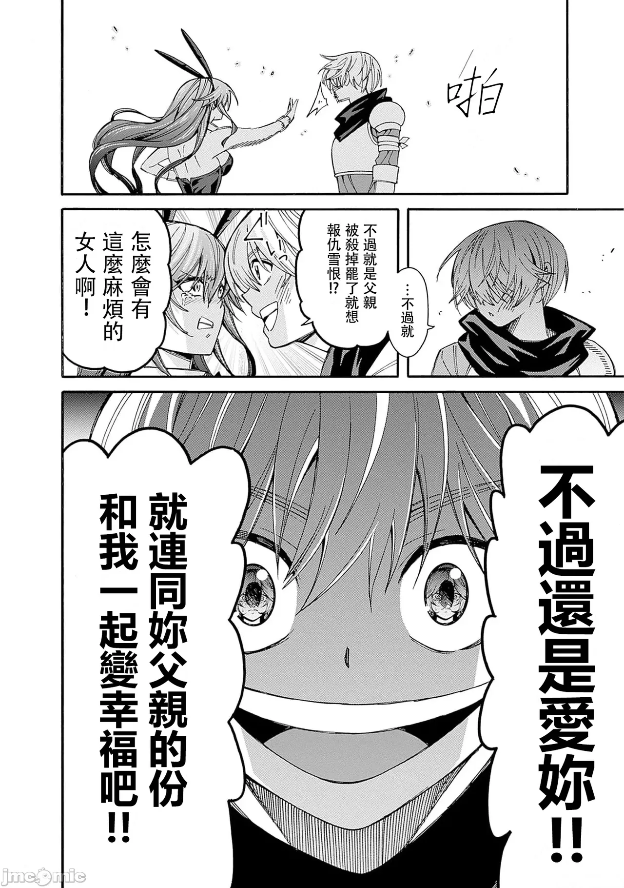 異世界非凡貴族/異世界最高の貴族、ハーレムを増やすほど強くなる page 416 - scanmark hentai manga - read online free