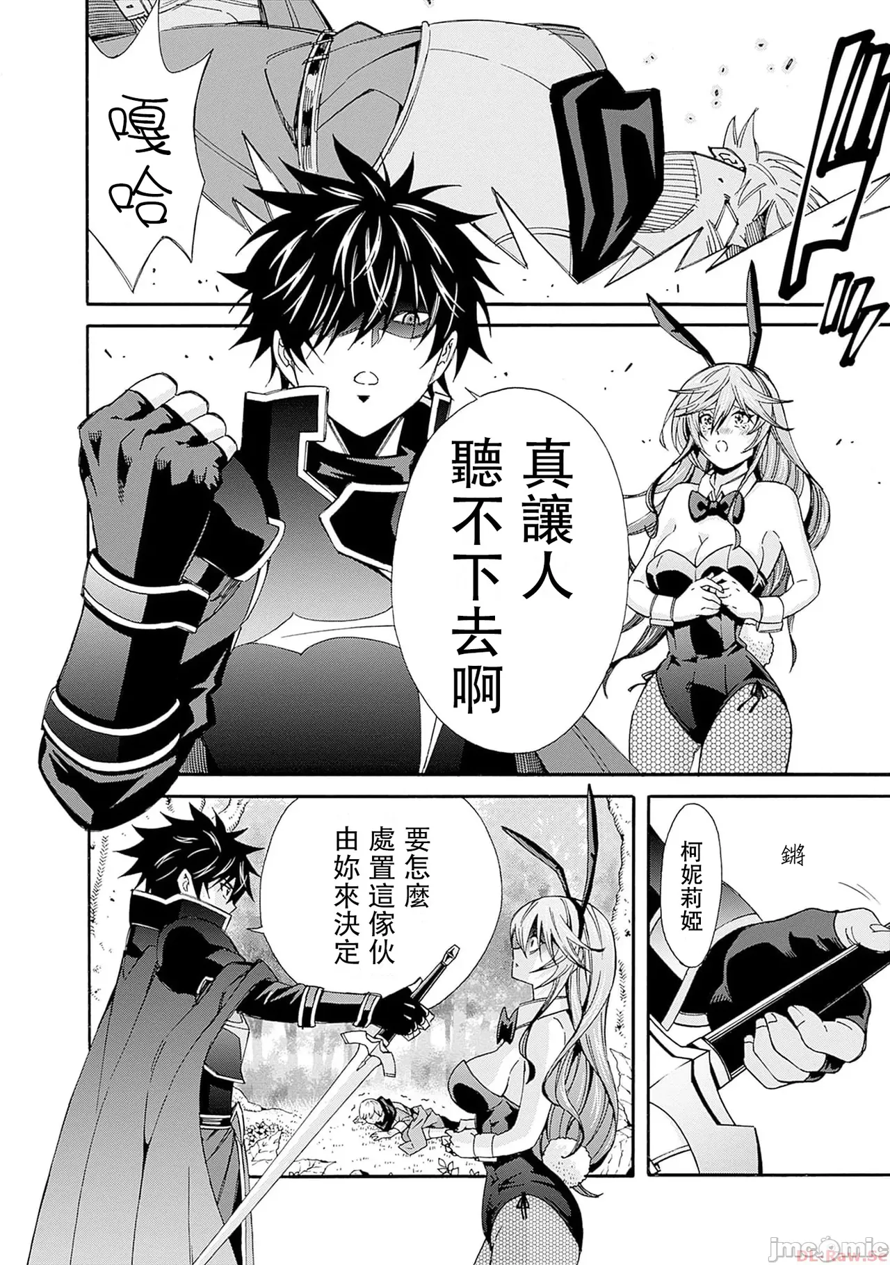 異世界非凡貴族/異世界最高の貴族、ハーレムを増やすほど強くなる page 418 - scanmark hentai manga - read online free