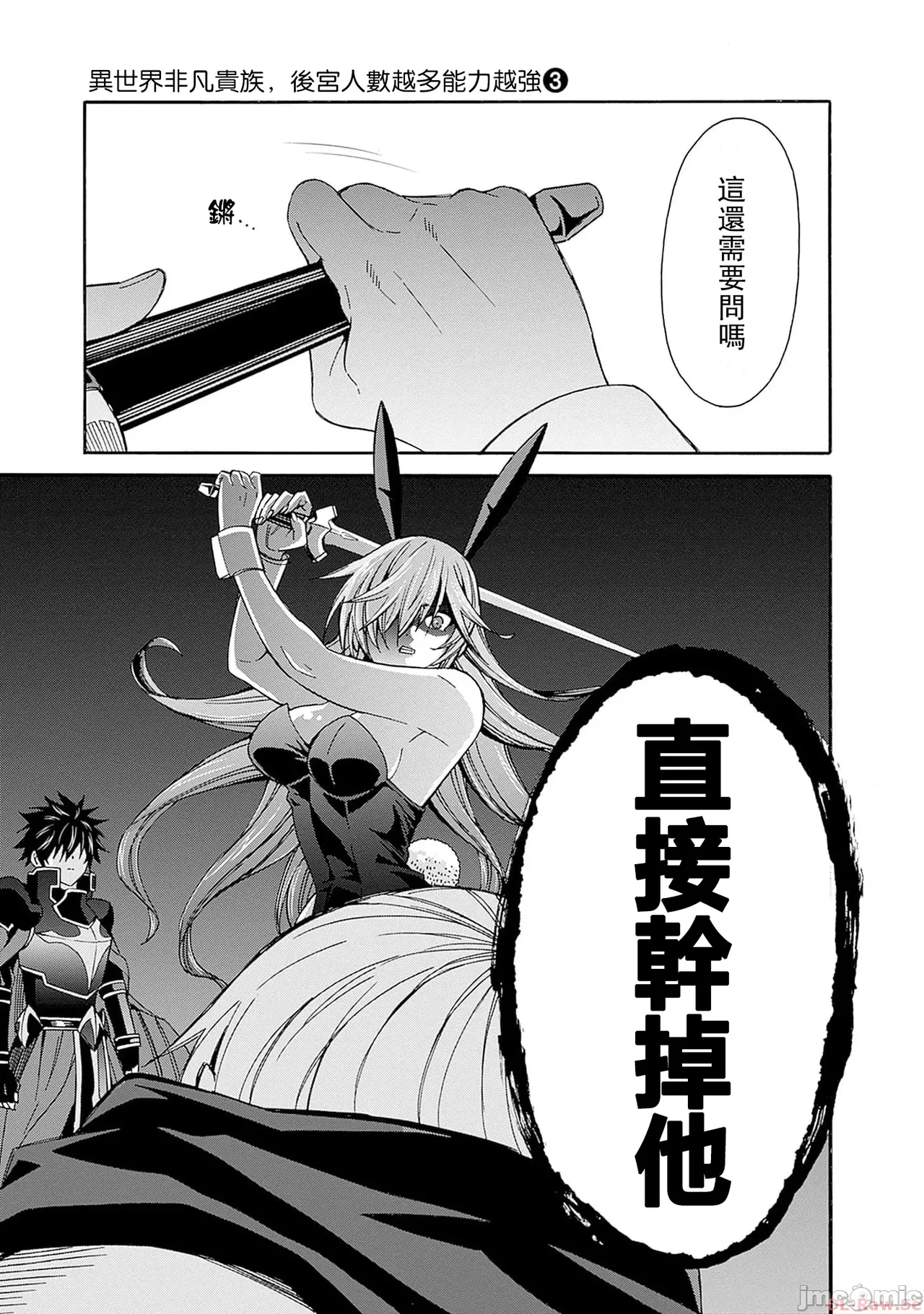 異世界非凡貴族/異世界最高の貴族、ハーレムを増やすほど強くなる page 419 - scanmark hentai manga - read online free