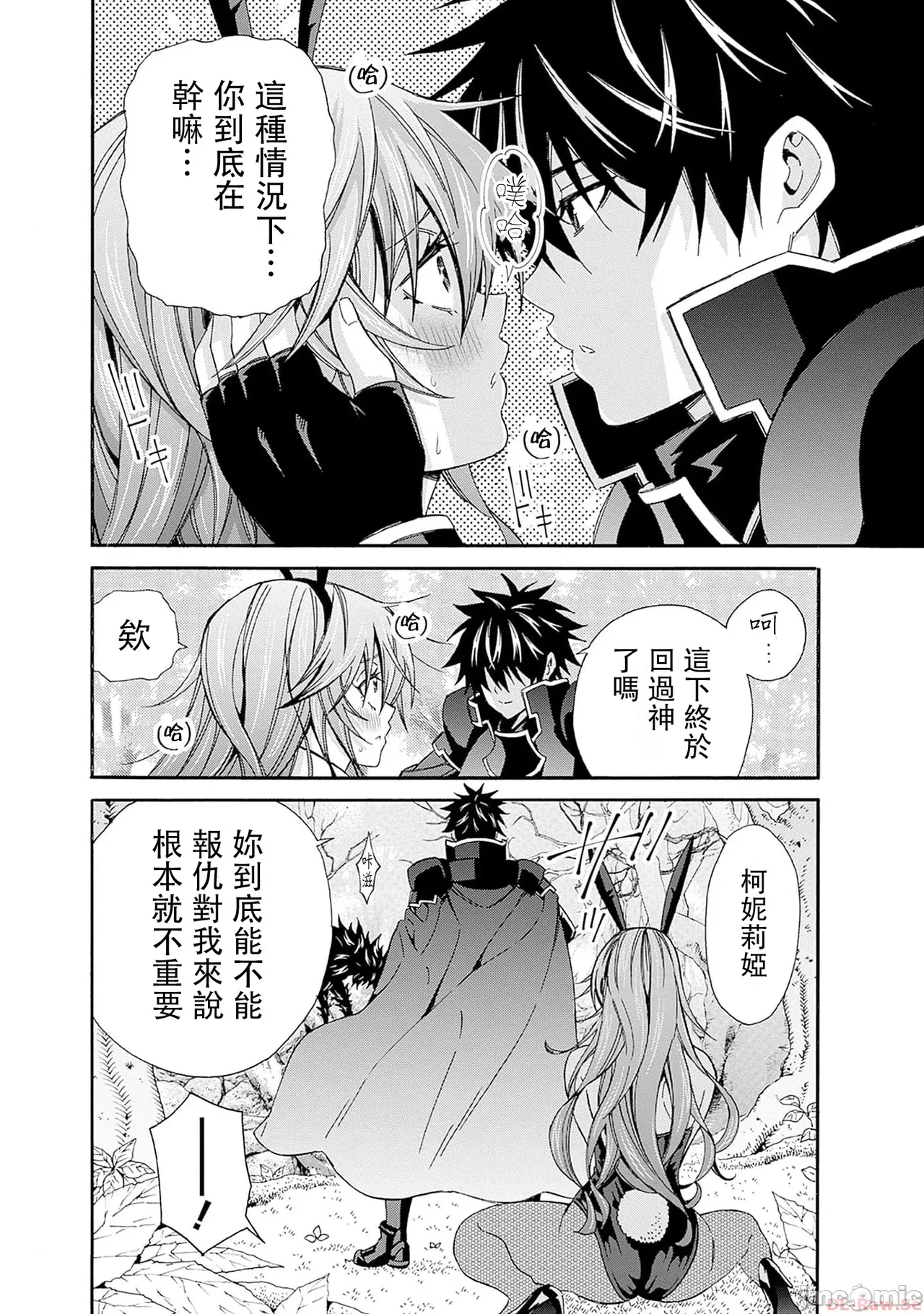 異世界非凡貴族/異世界最高の貴族、ハーレムを増やすほど強くなる page 430 - scanmark hentai manga - read online free