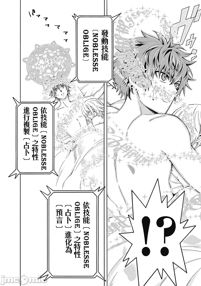 異世界非凡貴族/異世界最高の貴族、ハーレムを増やすほど強くなる - Page 34