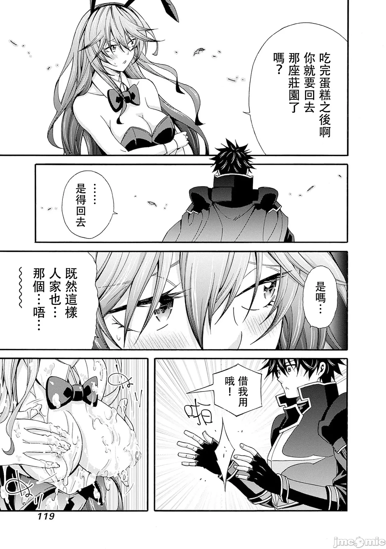 異世界非凡貴族/異世界最高の貴族、ハーレムを増やすほど強くなる page 444 - scanmark hentai manga - read online free
