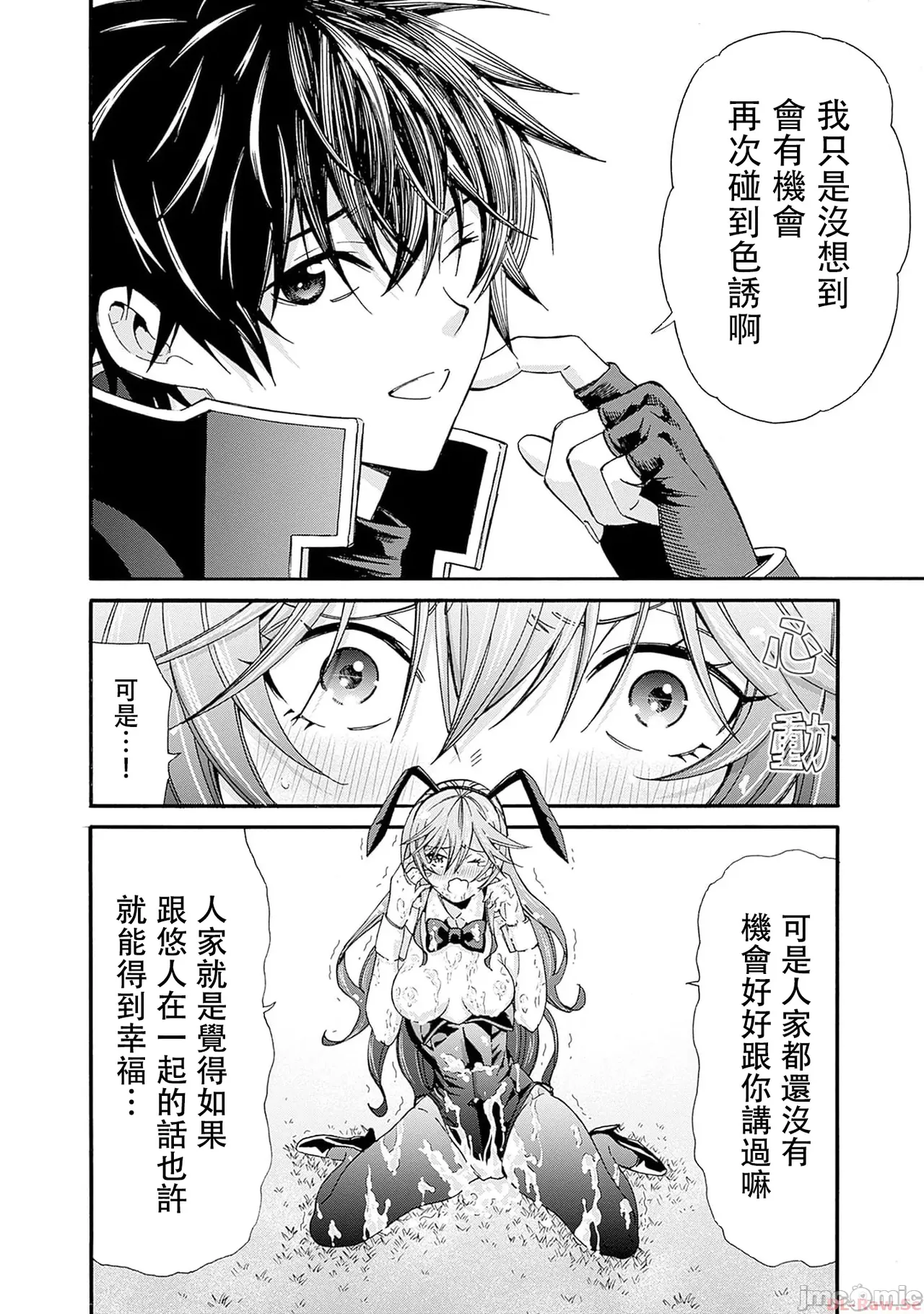 異世界非凡貴族/異世界最高の貴族、ハーレムを増やすほど強くなる page 447 - scanmark hentai manga - read online free