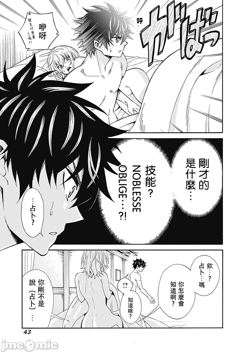 異世界非凡貴族/異世界最高の貴族、ハーレムを増やすほど強くなる page 45 - scanmark hentai manga - read online free