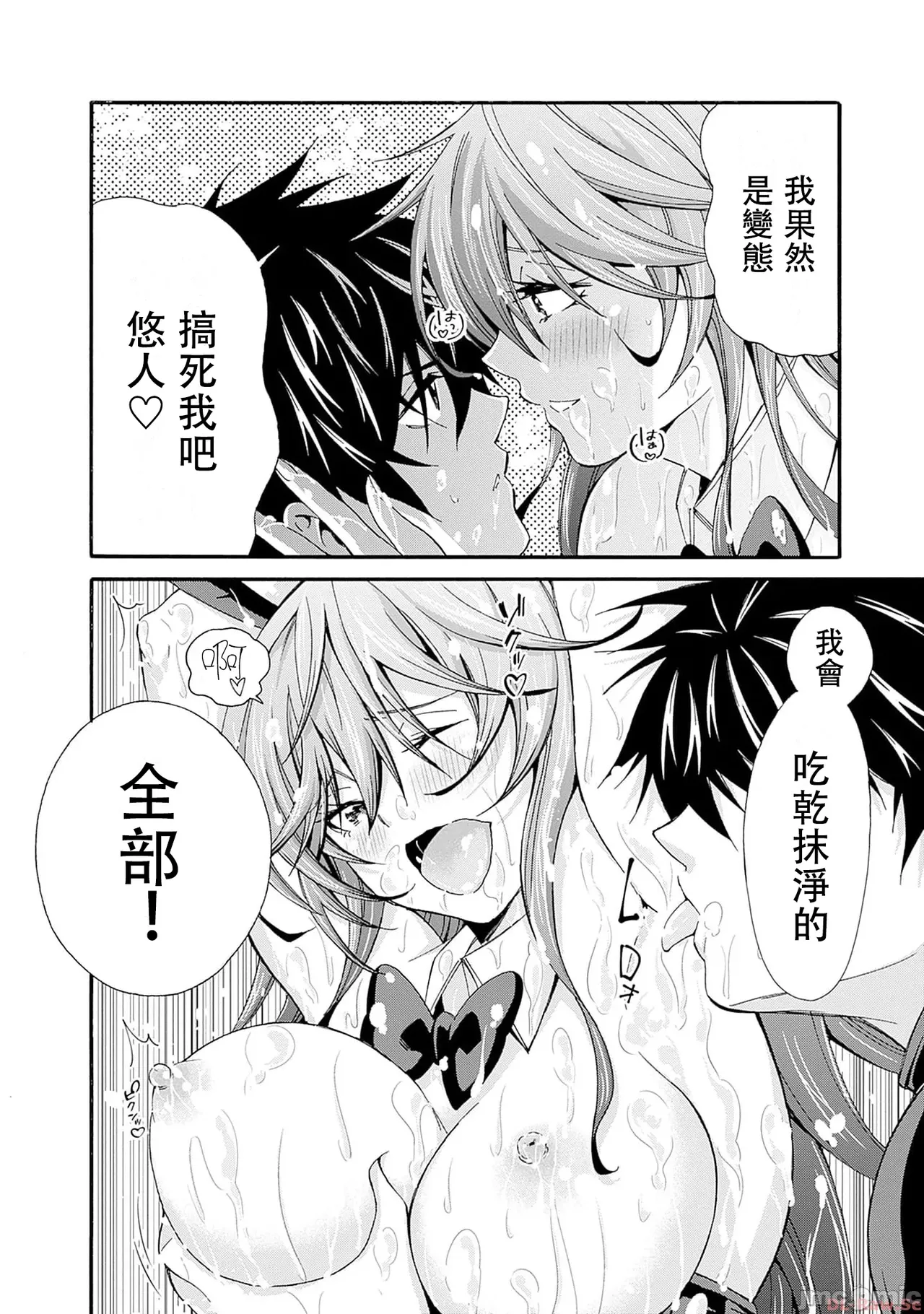 異世界非凡貴族/異世界最高の貴族、ハーレムを増やすほど強くなる page 453 - scanmark hentai manga - read online free