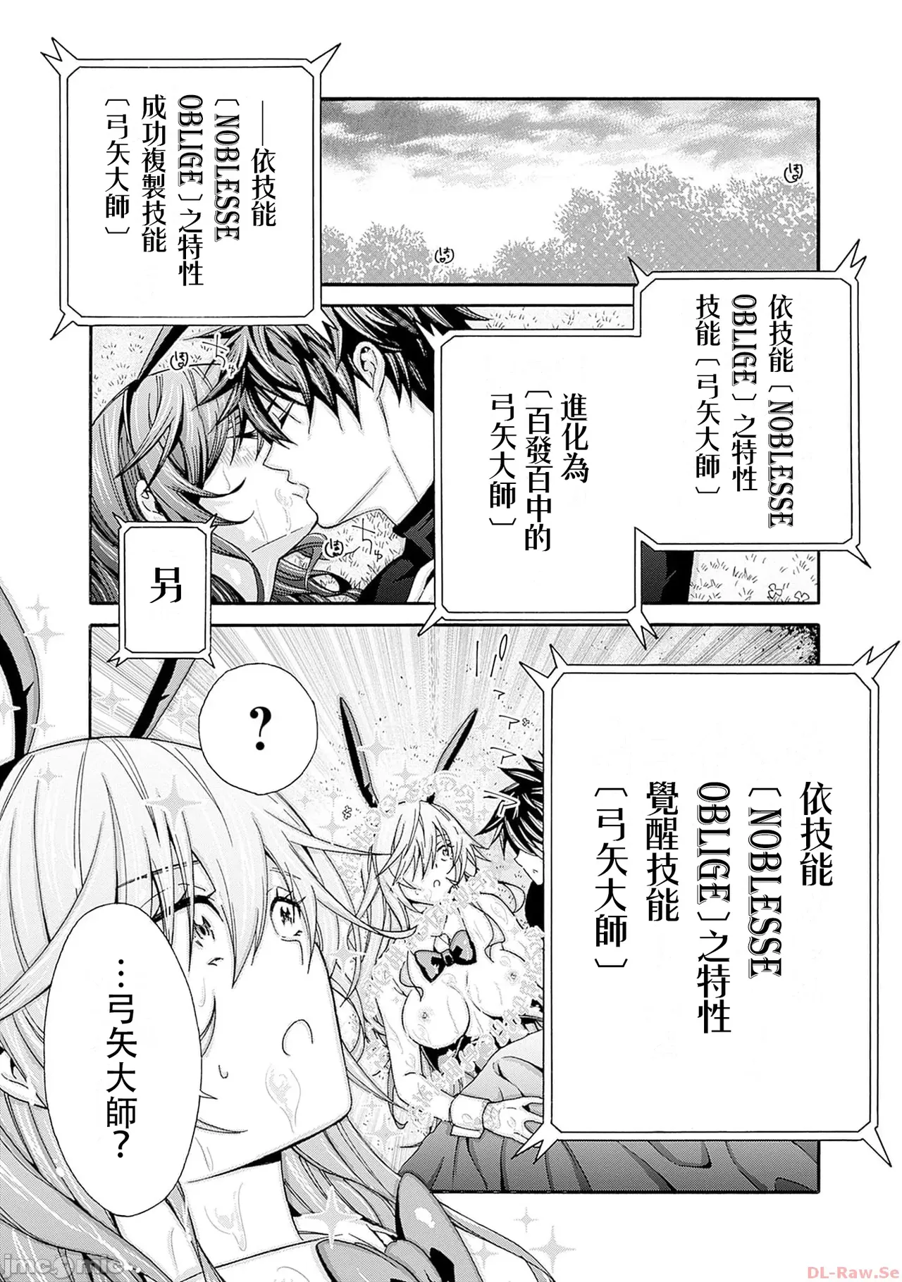 異世界非凡貴族/異世界最高の貴族、ハーレムを増やすほど強くなる page 463 - scanmark hentai manga - read online free