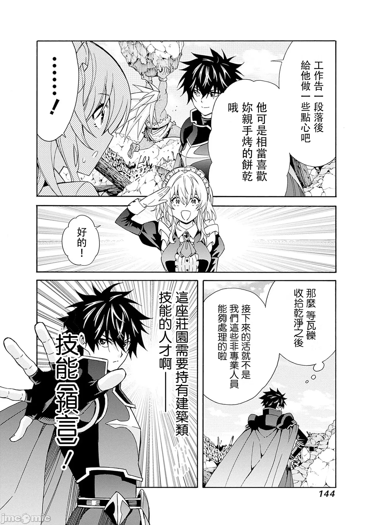 異世界非凡貴族/異世界最高の貴族、ハーレムを増やすほど強くなる page 468 - scanmark hentai manga - read online free