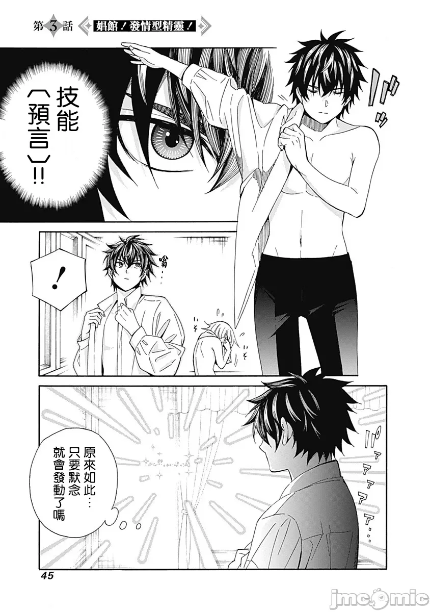 異世界非凡貴族/異世界最高の貴族、ハーレムを増やすほど強くなる - Page 37