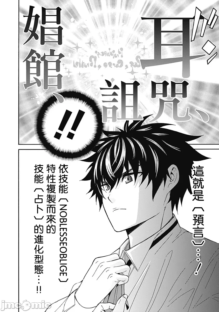 異世界非凡貴族/異世界最高の貴族、ハーレムを増やすほど強くなる page 48 - scanmark hentai manga - read online free