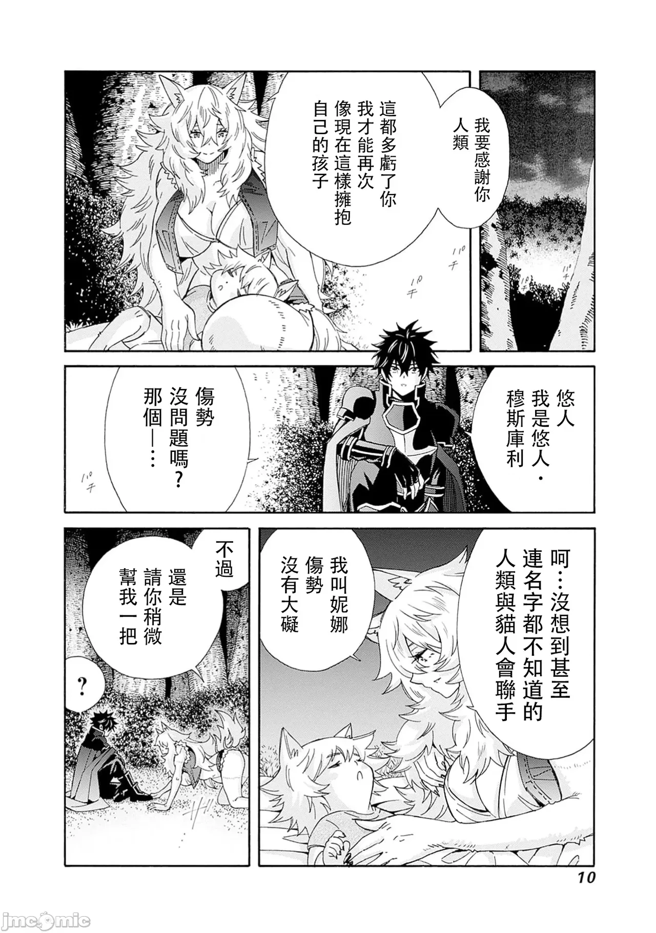異世界非凡貴族/異世界最高の貴族、ハーレムを増やすほど強くなる page 494 - scanmark hentai manga - read online free