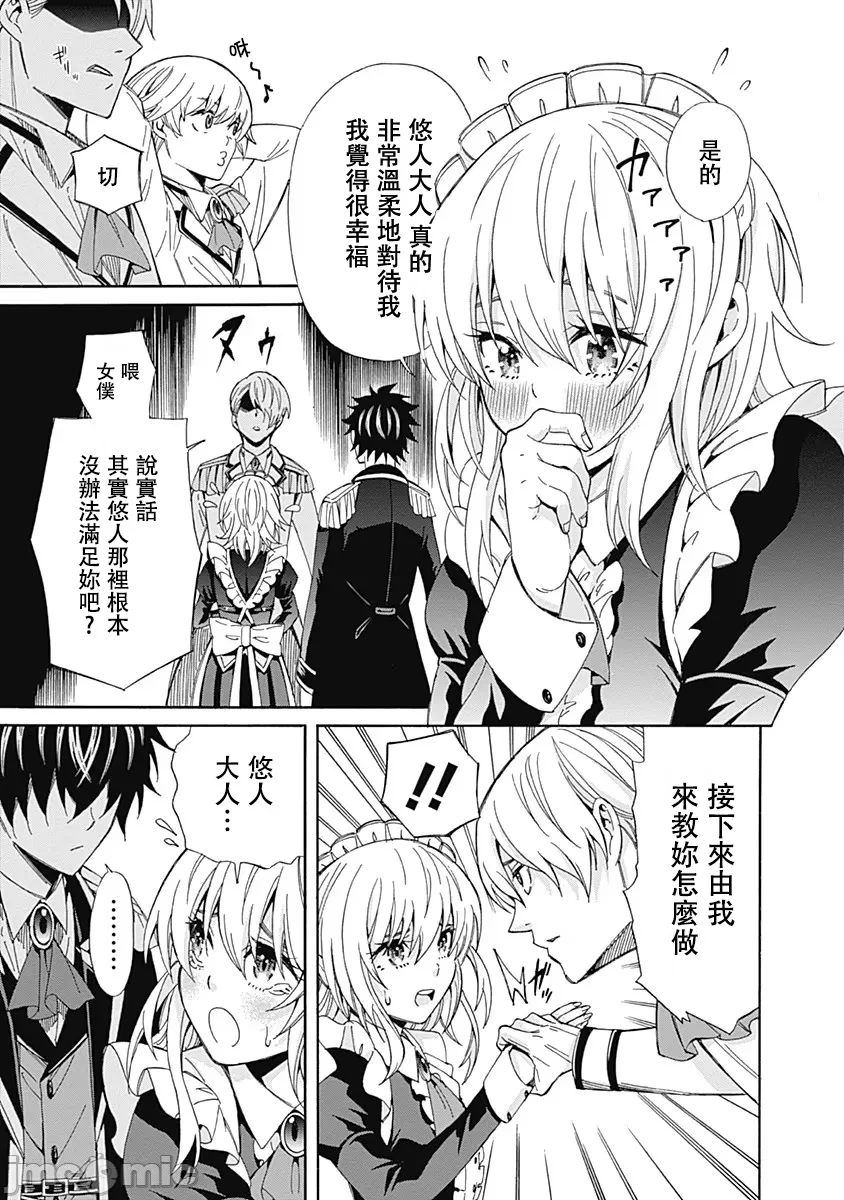 異世界非凡貴族/異世界最高の貴族、ハーレムを増やすほど強くなる page 51 - scanmark hentai manga - read online free