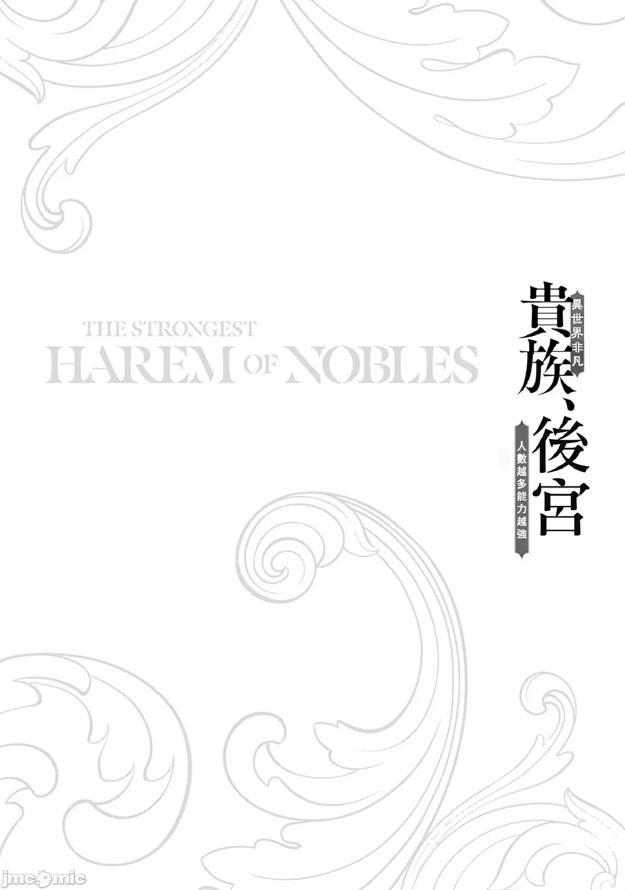 異世界非凡貴族/異世界最高の貴族、ハーレムを増やすほど強くなる page 518 - scanmark hentai manga - read online free