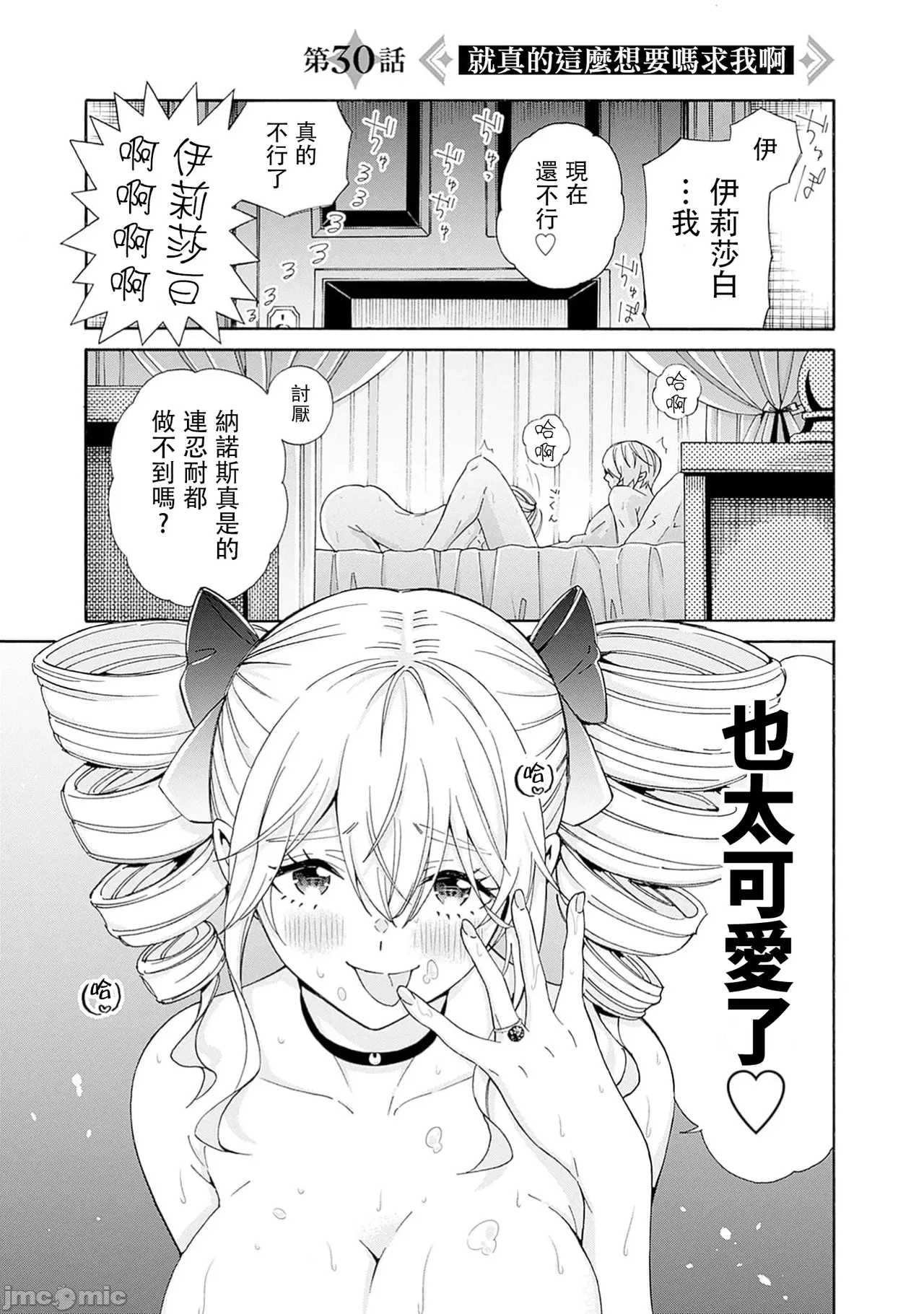 異世界非凡貴族/異世界最高の貴族、ハーレムを増やすほど強くなる page 519 - scanmark hentai manga - read online free