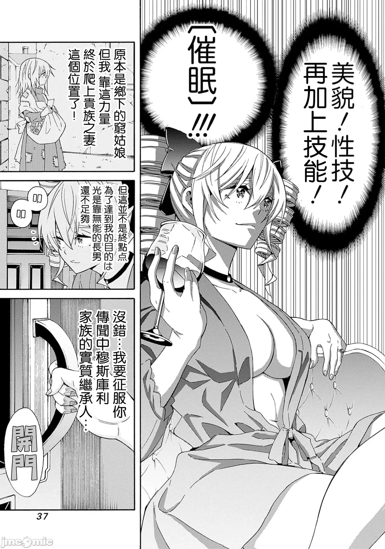 異世界非凡貴族/異世界最高の貴族、ハーレムを増やすほど強くなる page 521 - scanmark hentai manga - read online free