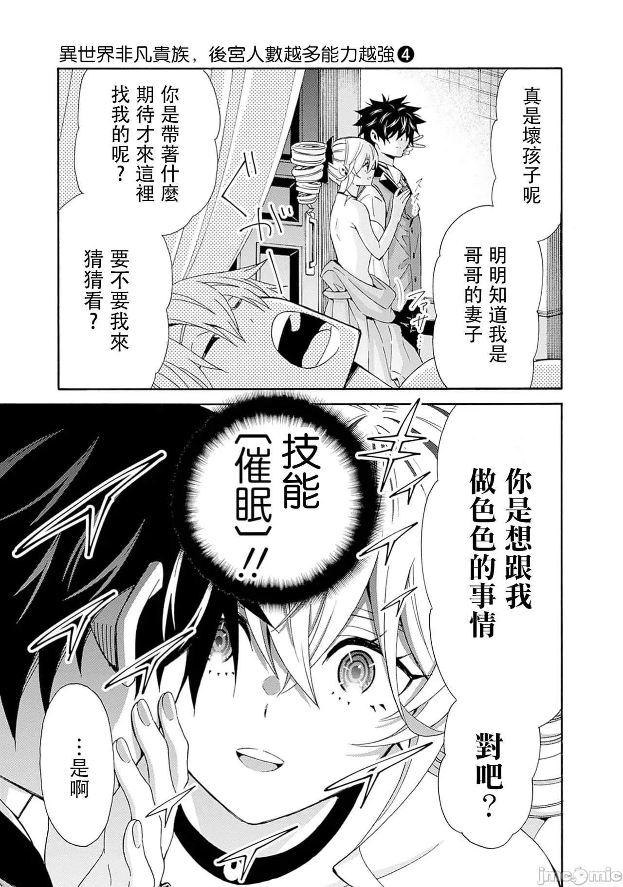 異世界非凡貴族/異世界最高の貴族、ハーレムを増やすほど強くなる page 523 - scanmark hentai manga - read online free