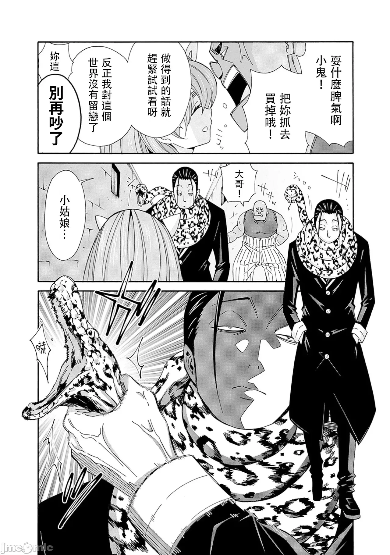 異世界非凡貴族/異世界最高の貴族、ハーレムを増やすほど強くなる page 546 - scanmark hentai manga - read online free