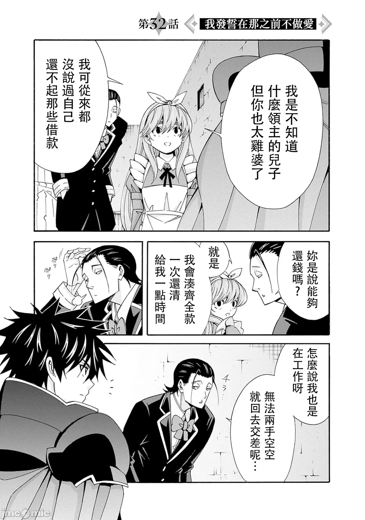 異世界非凡貴族/異世界最高の貴族、ハーレムを増やすほど強くなる page 551 - scanmark hentai manga - read online free