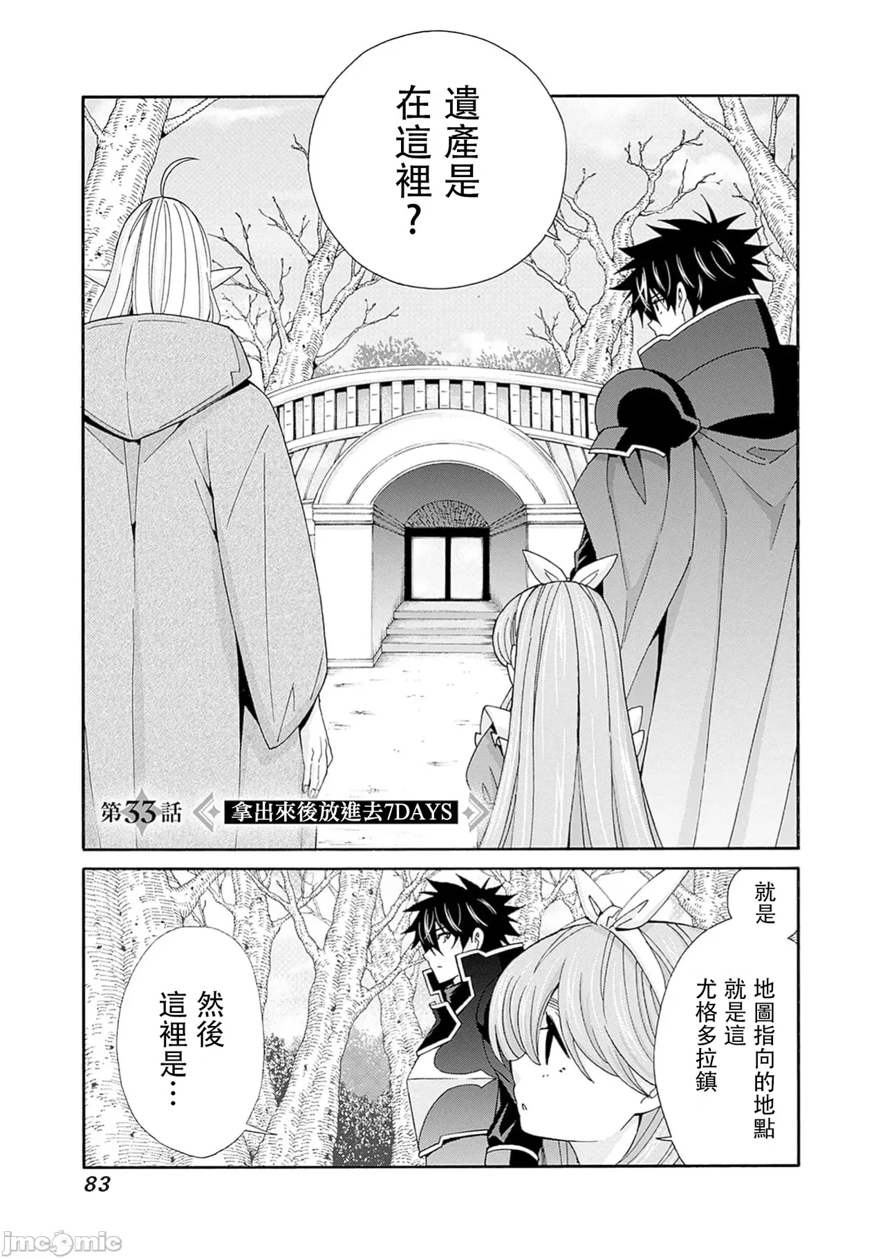 異世界非凡貴族/異世界最高の貴族、ハーレムを増やすほど強くなる page 567 - scanmark hentai manga - read online free