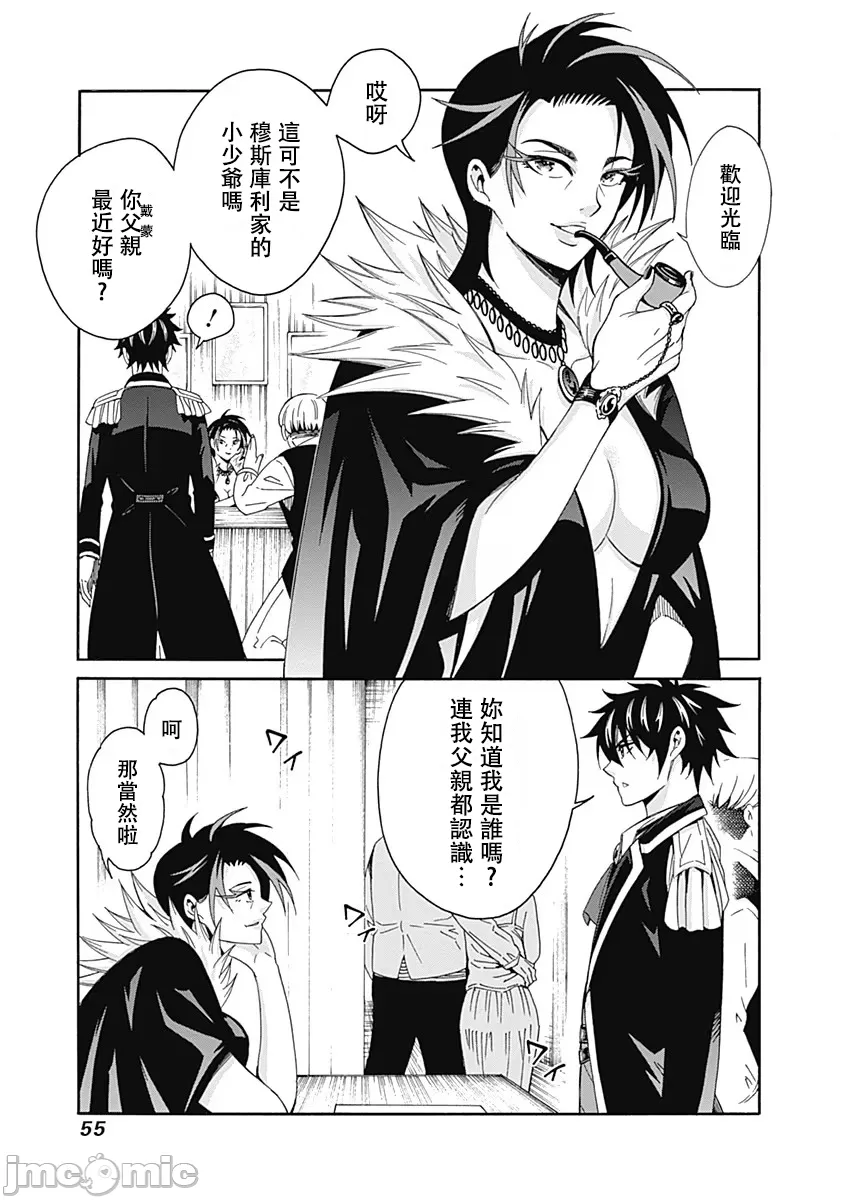異世界非凡貴族/異世界最高の貴族、ハーレムを増やすほど強くなる - Page 46