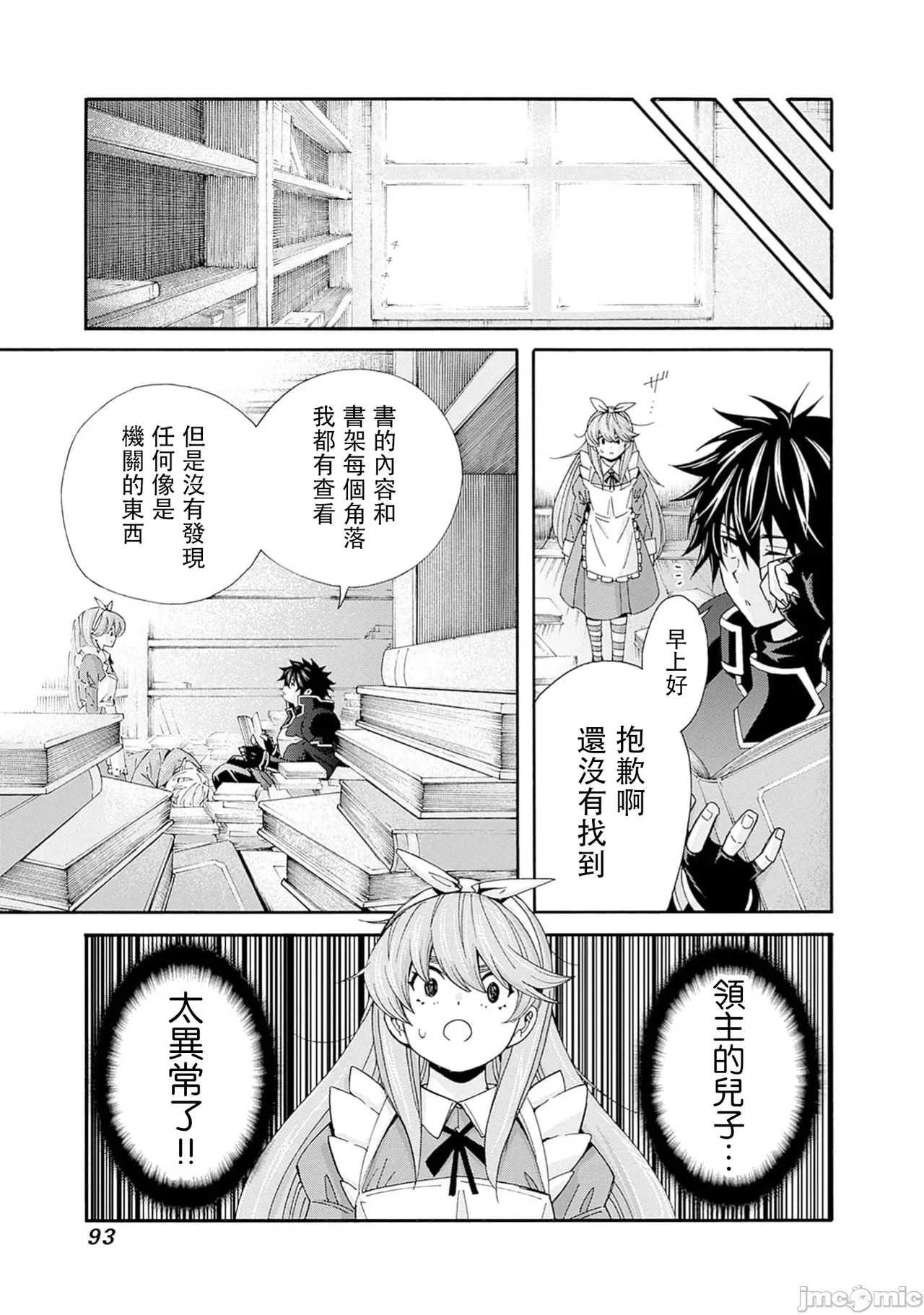 異世界非凡貴族/異世界最高の貴族、ハーレムを増やすほど強くなる - Page 437