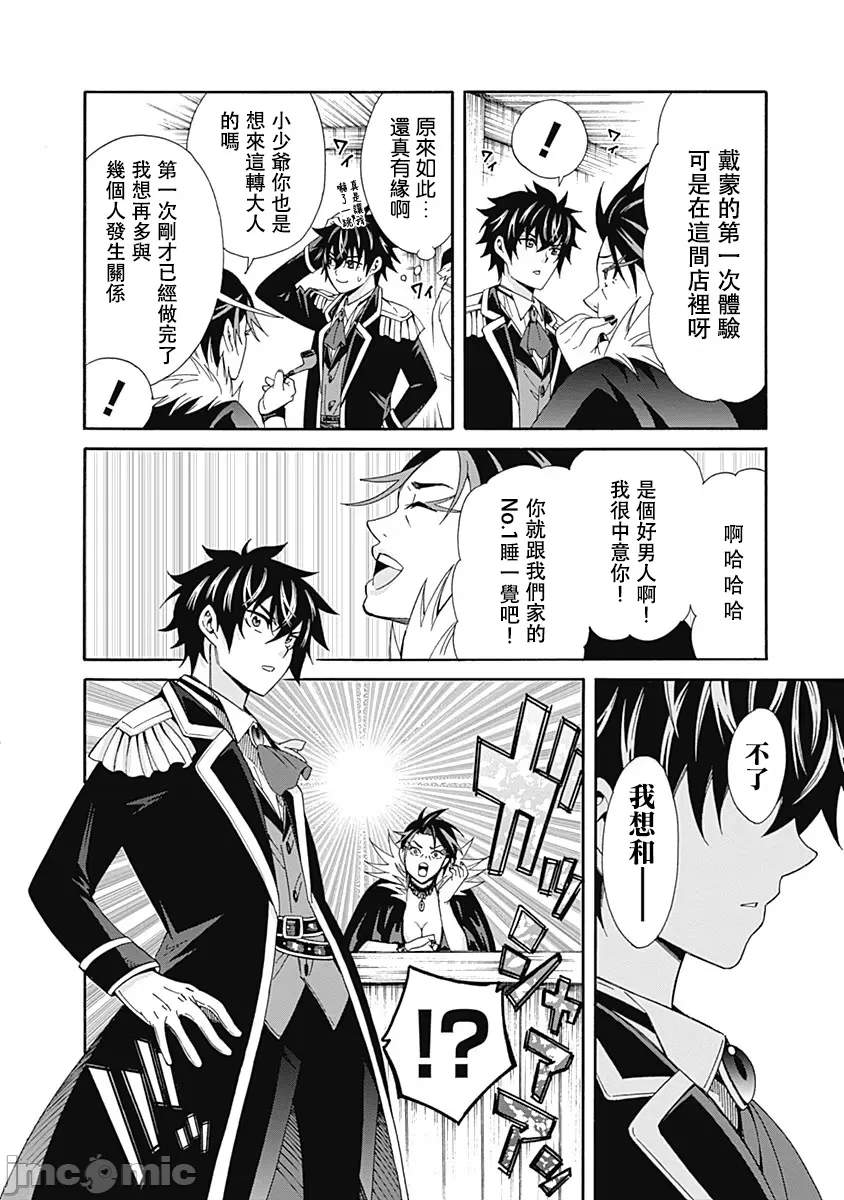 異世界非凡貴族/異世界最高の貴族、ハーレムを増やすほど強くなる - Page 47