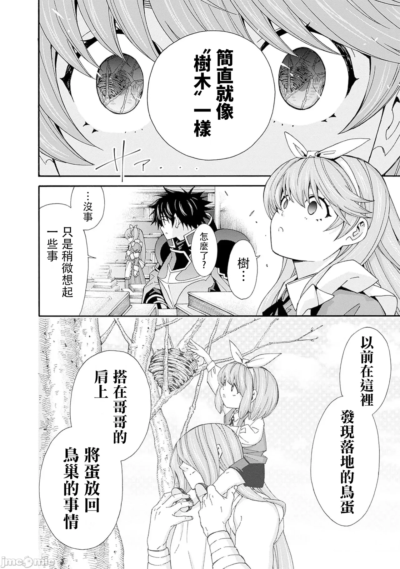 異世界非凡貴族/異世界最高の貴族、ハーレムを増やすほど強くなる page 580 - scanmark hentai manga - read online free