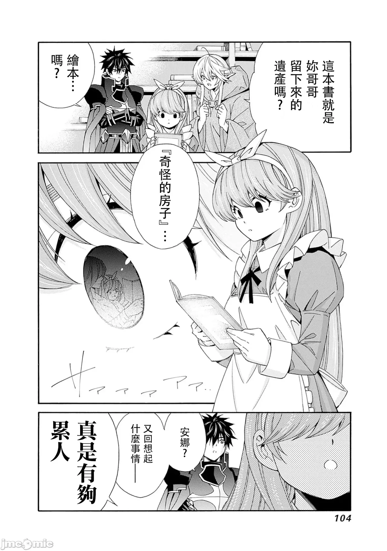 異世界非凡貴族/異世界最高の貴族、ハーレムを増やすほど強くなる page 588 - scanmark hentai manga - read online free