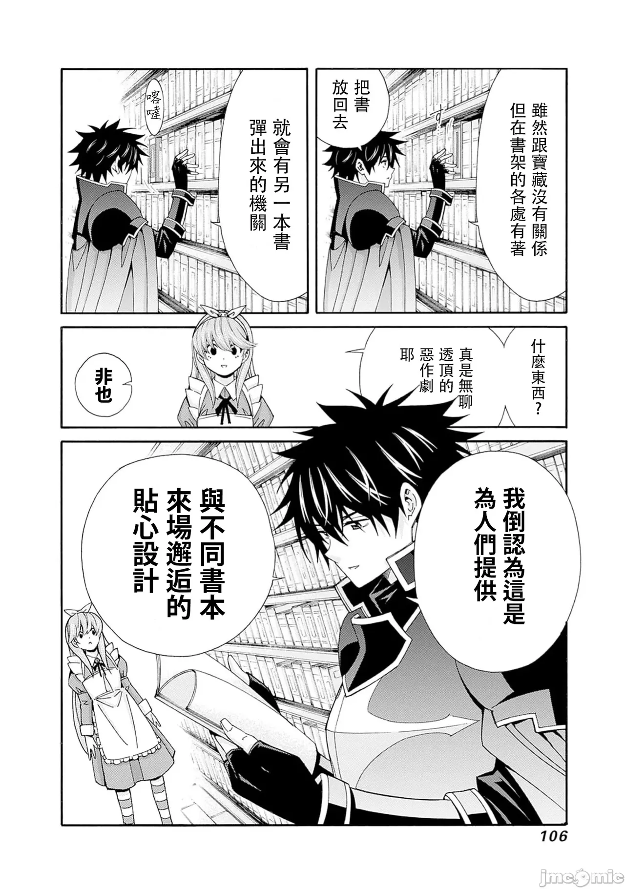 異世界非凡貴族/異世界最高の貴族、ハーレムを増やすほど強くなる page 590 - scanmark hentai manga - read online free