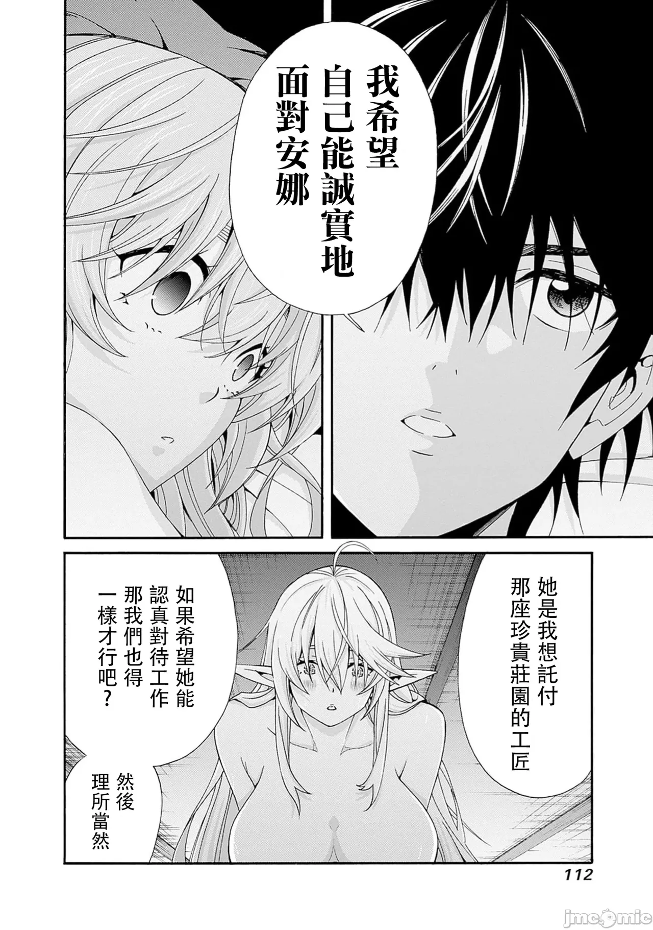 異世界非凡貴族/異世界最高の貴族、ハーレムを増やすほど強くなる page 596 - scanmark hentai manga - read online free