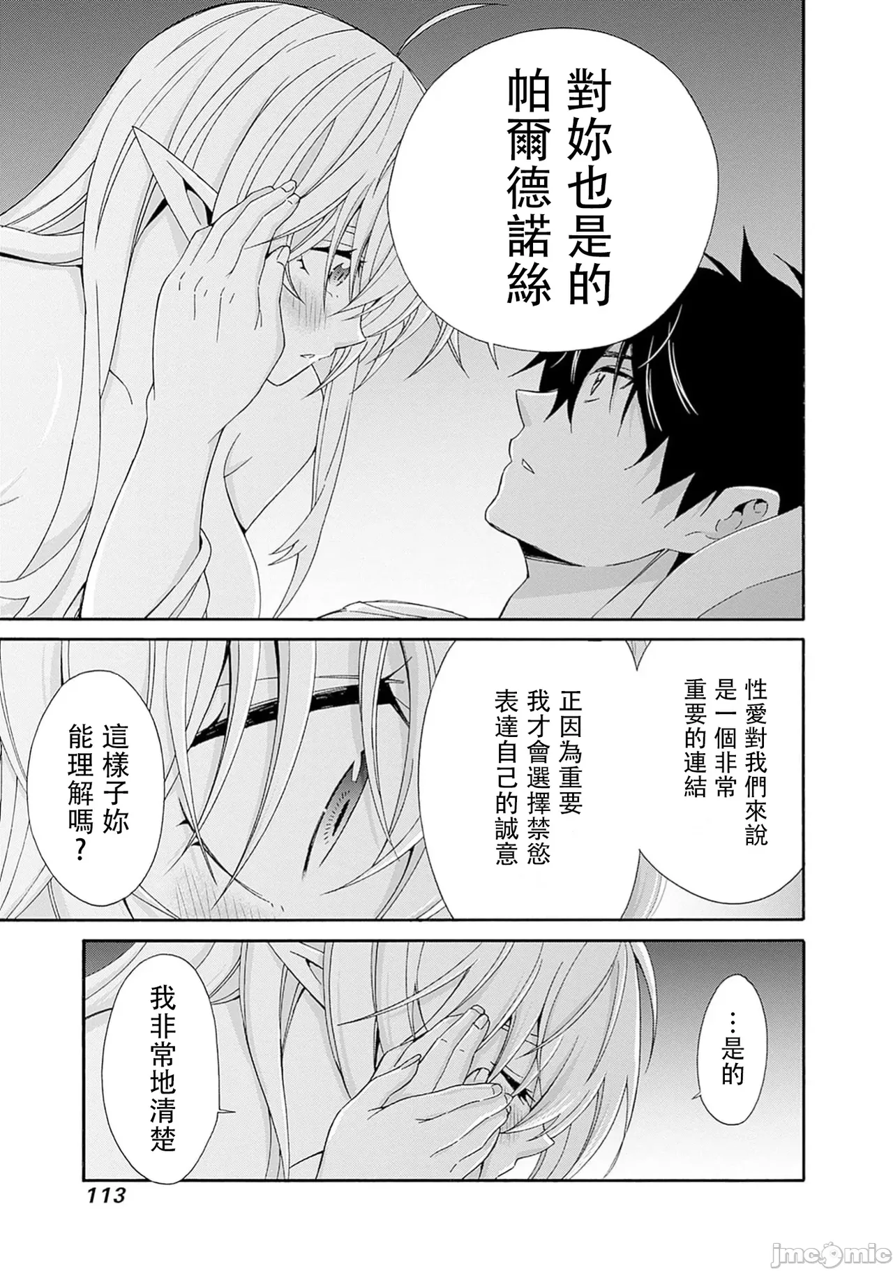 異世界非凡貴族/異世界最高の貴族、ハーレムを増やすほど強くなる page 597 - scanmark hentai manga - read online free