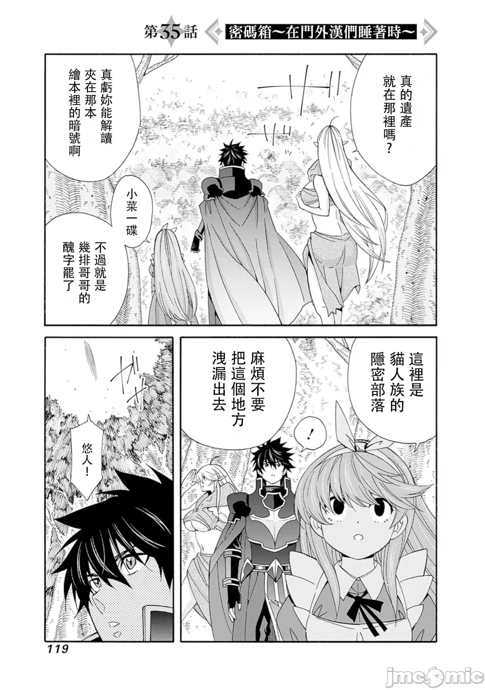異世界非凡貴族/異世界最高の貴族、ハーレムを増やすほど強くなる page 603 - scanmark hentai manga - read online free