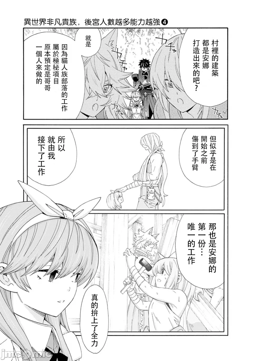 異世界非凡貴族/異世界最高の貴族、ハーレムを増やすほど強くなる page 607 - scanmark hentai manga - read online free