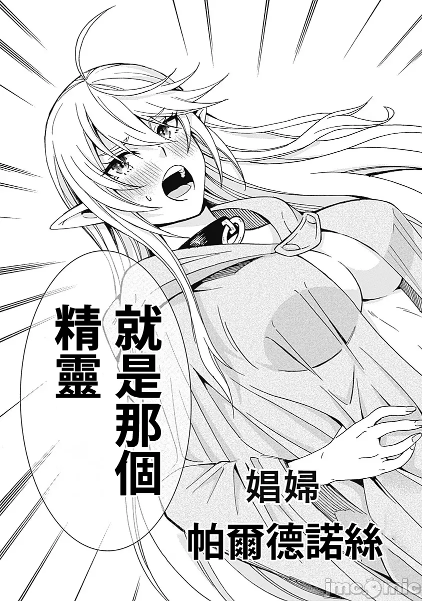 異世界非凡貴族/異世界最高の貴族、ハーレムを増やすほど強くなる page 61 - scanmark hentai manga - read online free