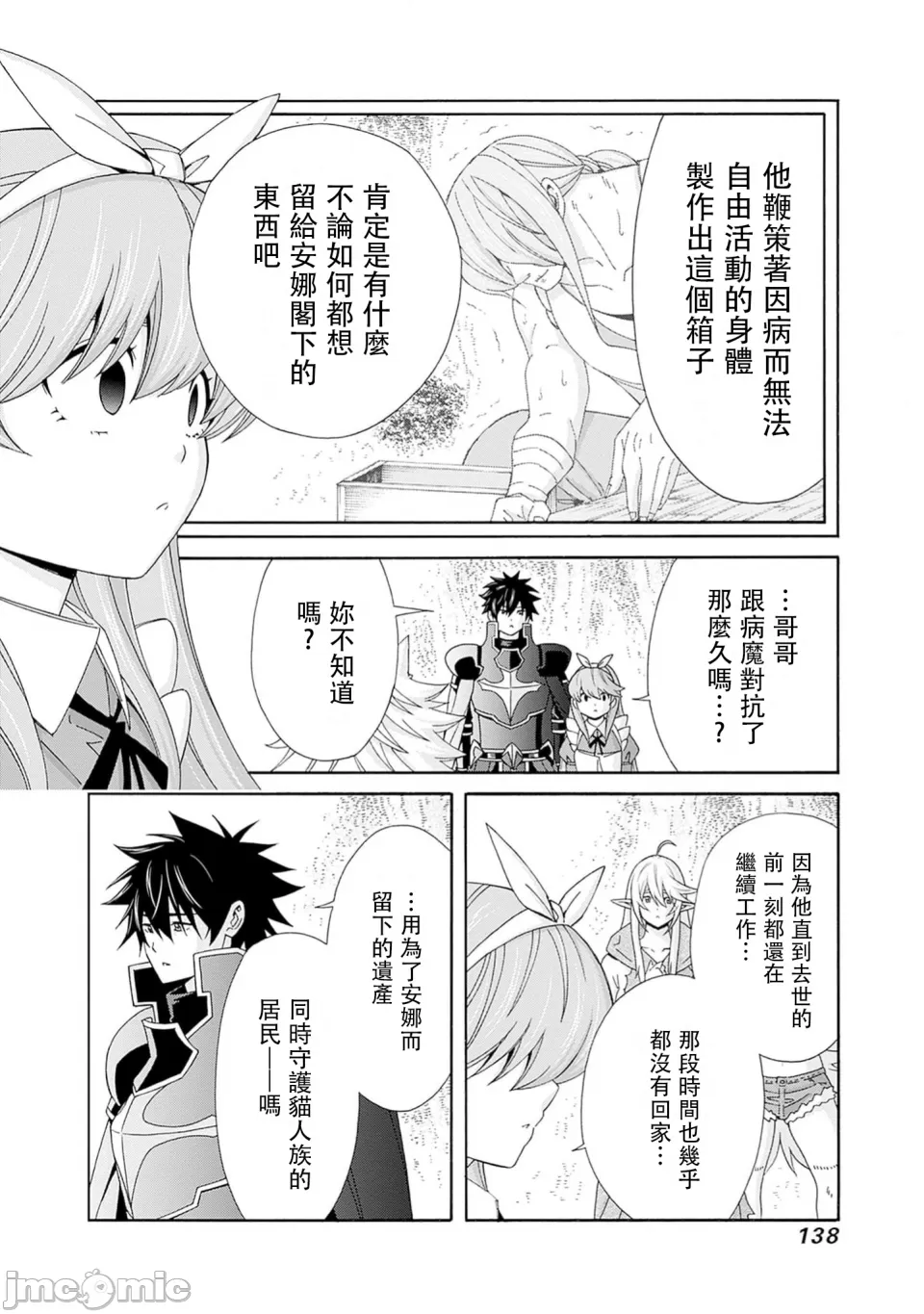 異世界非凡貴族/異世界最高の貴族、ハーレムを増やすほど強くなる page 622 - scanmark hentai manga - read online free