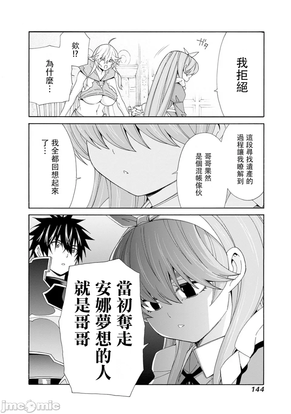 異世界非凡貴族/異世界最高の貴族、ハーレムを増やすほど強くなる page 628 - scanmark hentai manga - read online free