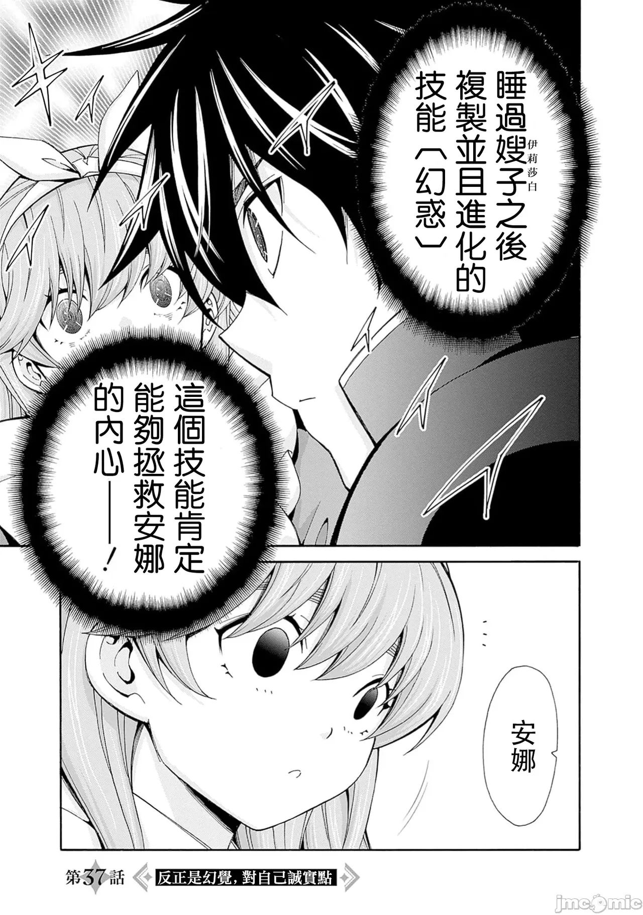 異世界非凡貴族/異世界最高の貴族、ハーレムを増やすほど強くなる page 635 - scanmark hentai manga - read online free