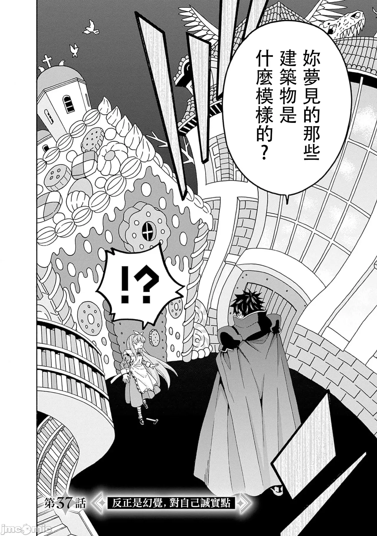 異世界非凡貴族/異世界最高の貴族、ハーレムを増やすほど強くなる page 636 - scanmark hentai manga - read online free
